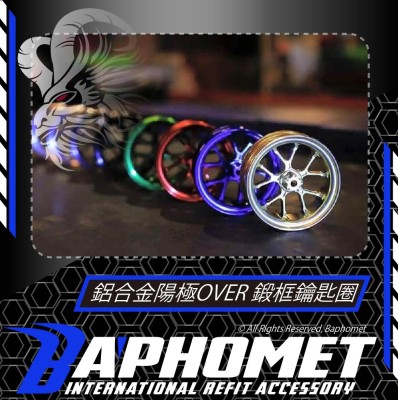 佛經 巴風特國際精品| 鋁合金陽極OVER 鍛框鑰匙圈